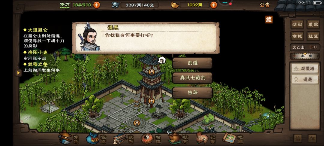 大佬们为什么触发不了星云剑诀的任务啊 2