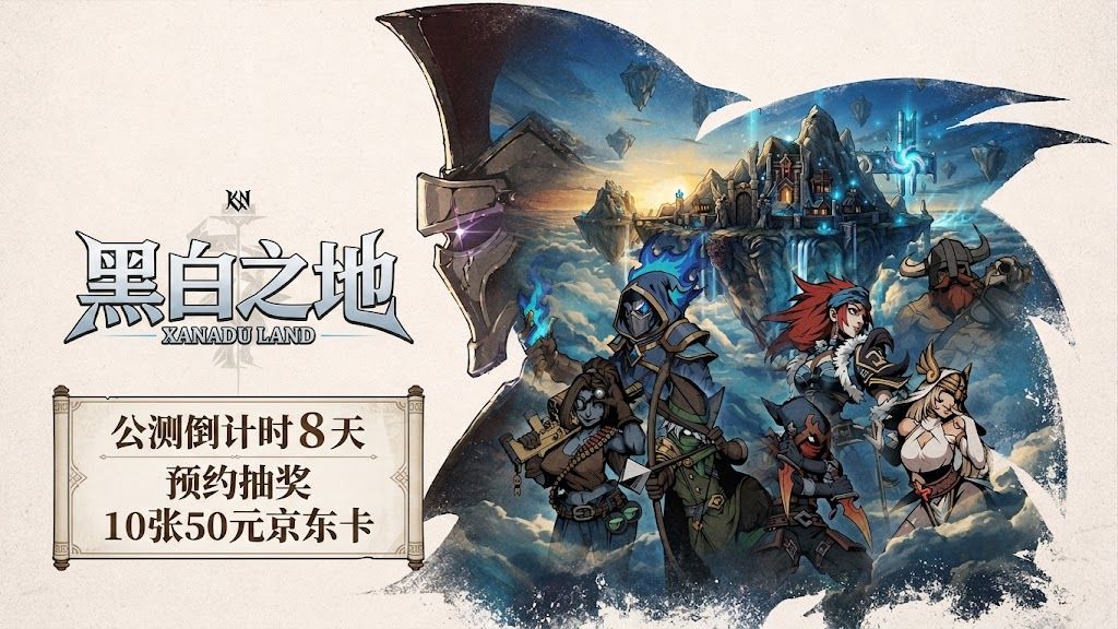 预约抽奖,公测倒计时8天 1