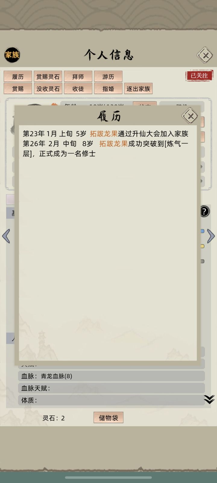 家族模式为什么还能通过升仙大会获得弟子?截图