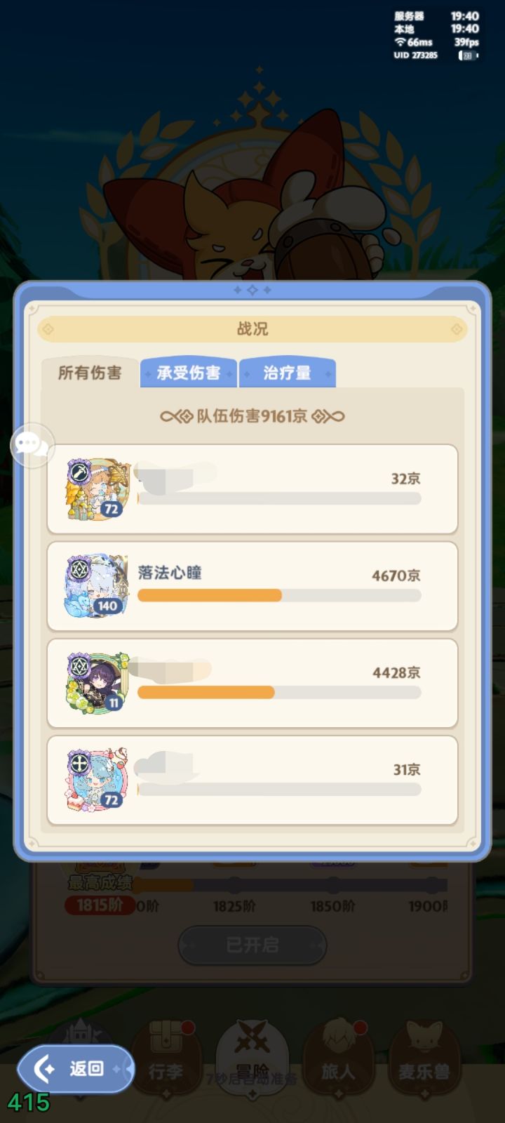 战力差了三倍，应该是断崖式差距，但是。。截图