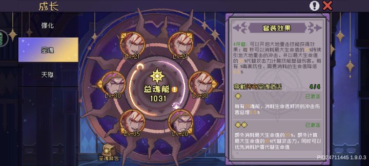 荒战的大地重击流派的圣魂有bug吧截图