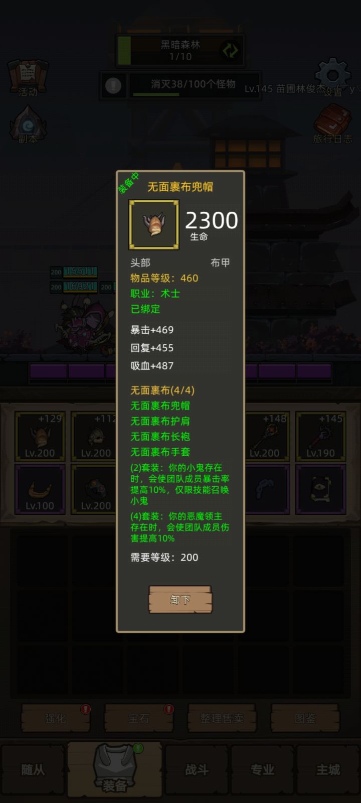 术士200套装效果,恶魔领主是哪个?截图
