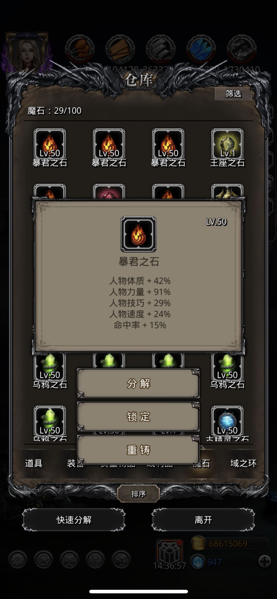三万魂石 2