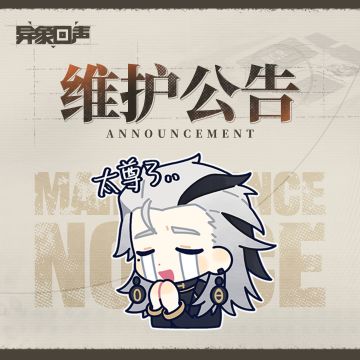 8月4日19:00闪断更新公告