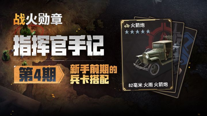 大佬新手期兵卡是如何搭配的？明确方向少走弯路截图