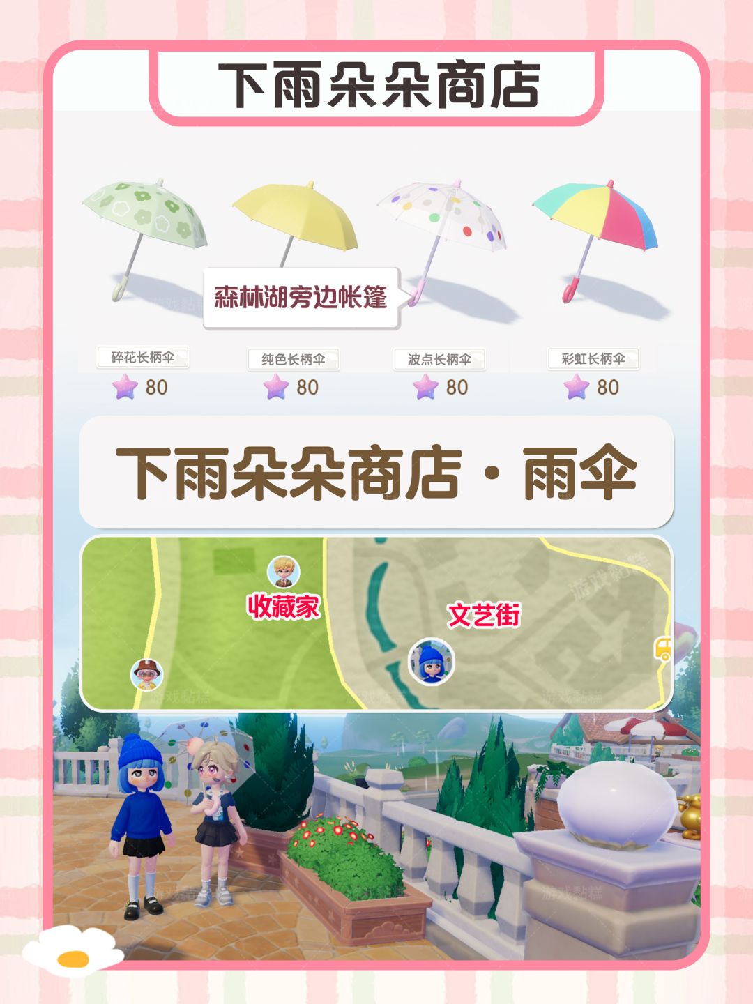 心动小镇|橡木 萤石 特殊天气 2