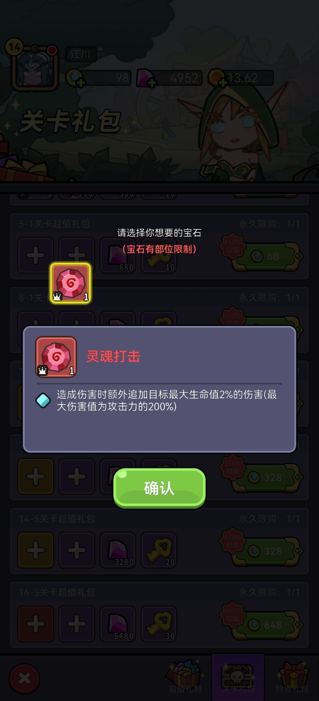 关卡648宝石有必要买嘛截图