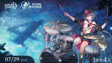 林海绮律丨音乐会倒计时4天