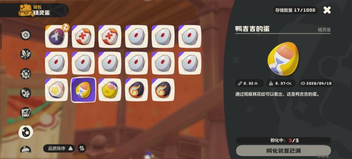 换一测鸭截图