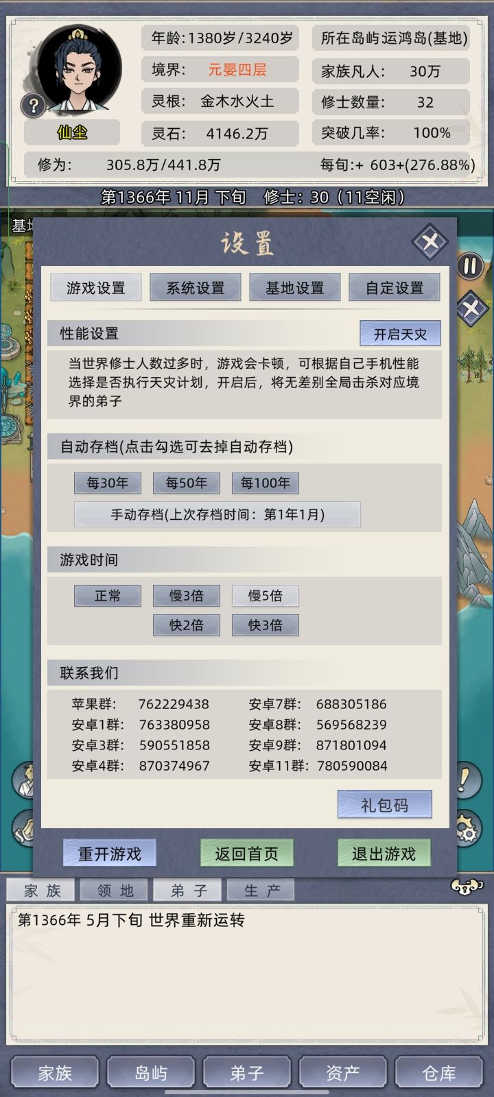 刷体质天赋方法 2