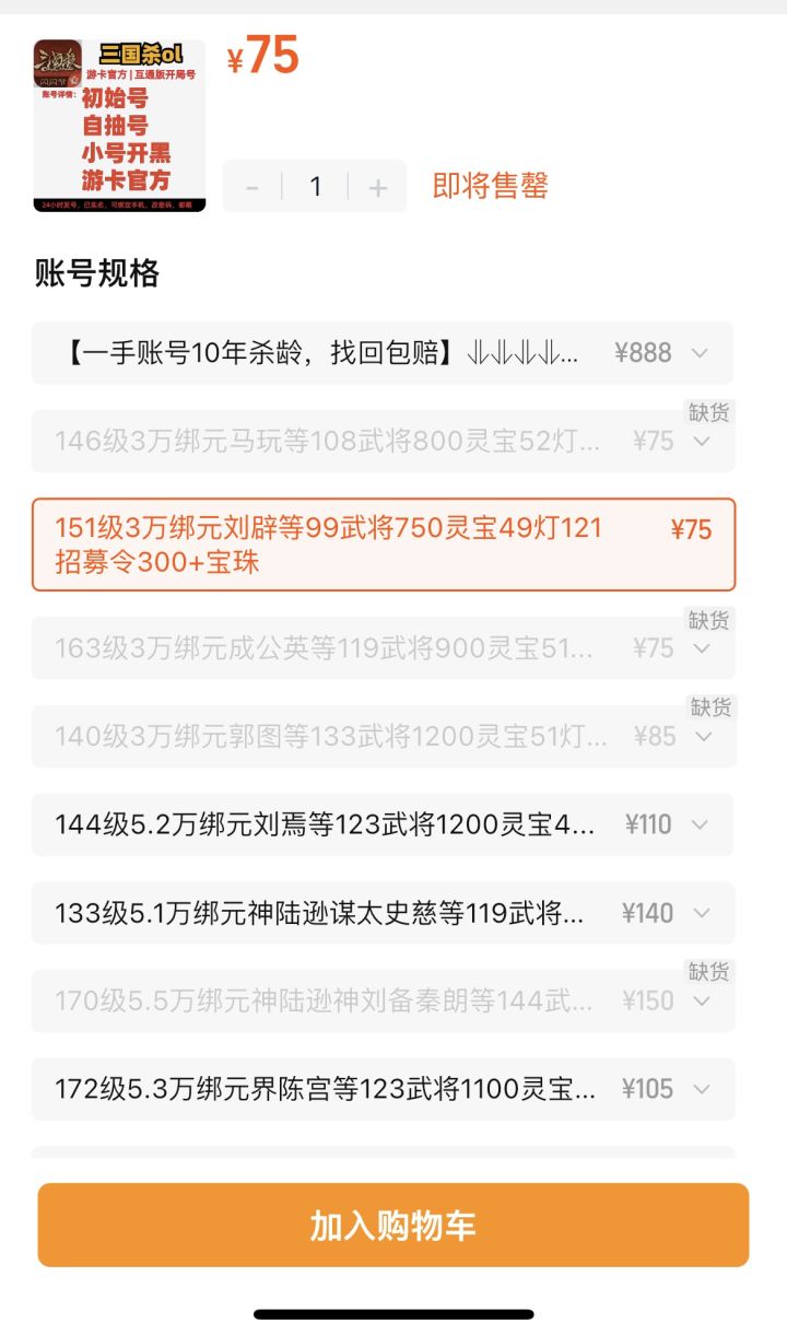 问下这种号能买不截图