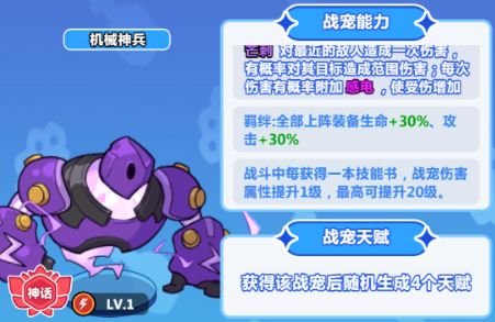 战宠介绍|撕裂猛击:机械神兵(内含兑换码福利)截图
