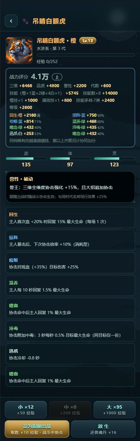 大更新,新增灵兽玩法 6