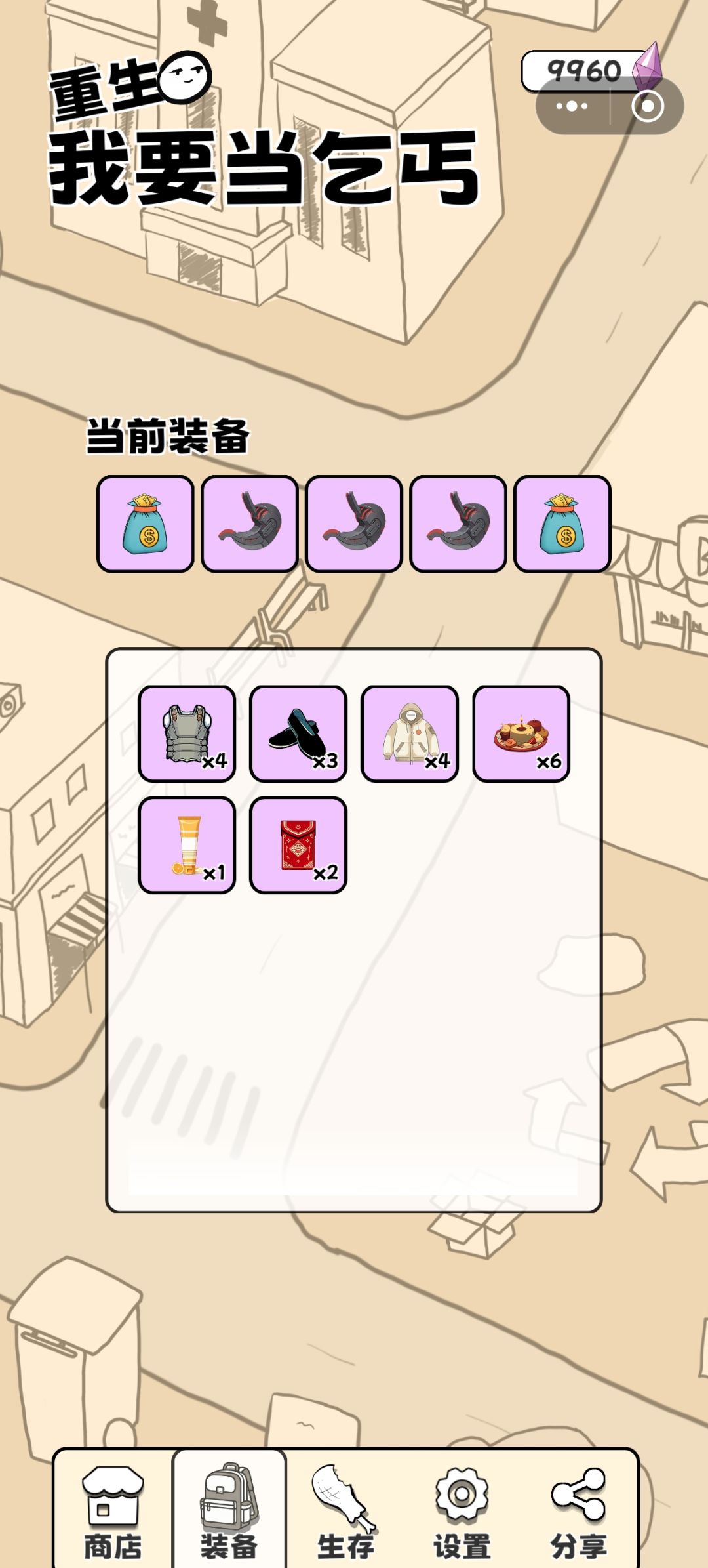 一分钟稳过关教程截图
