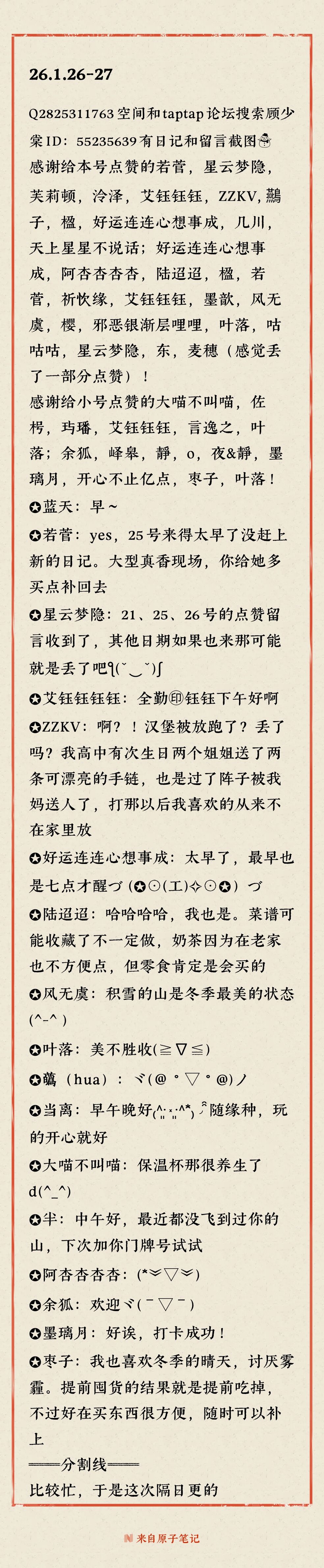 顾少棠老农日记26.1.26-27 1