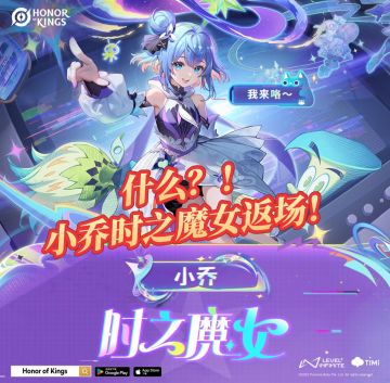 🧹「时之魔女·小乔」即将跨次元降临！
