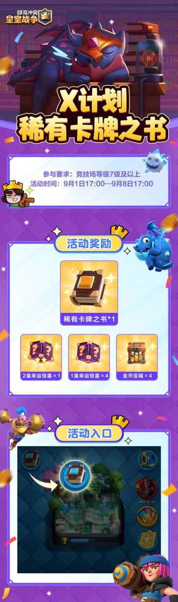 X计划送稀有卡牌之书啦！