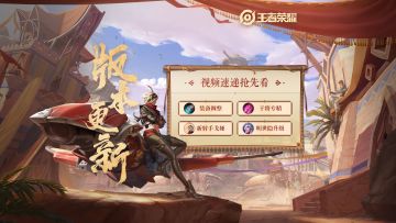 6月23日正式服“沙海飞舟”版本更新公告