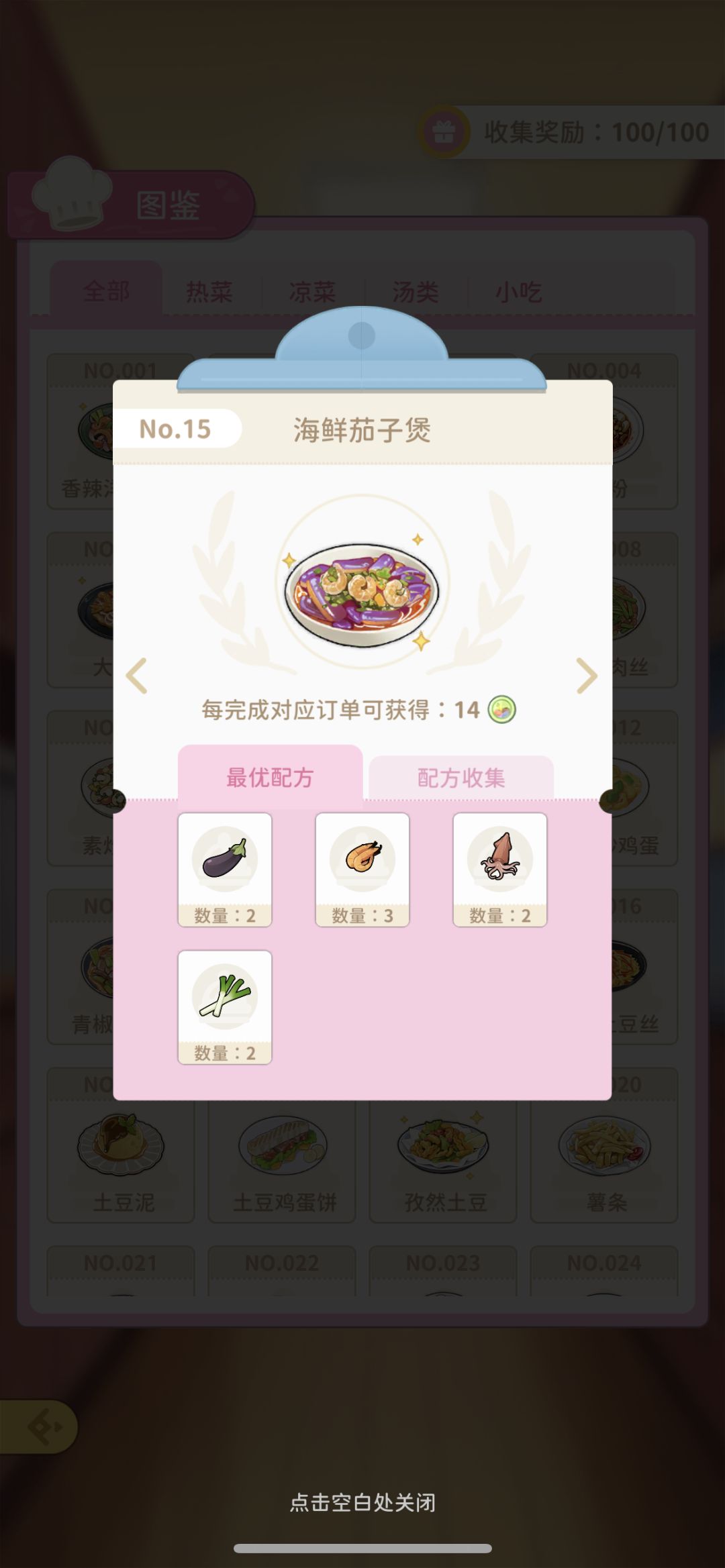 小熊菜谱 15 海鲜茄子煲截图