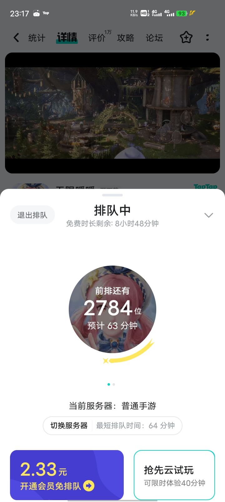 无限暖暖，云游戏爆满。截图