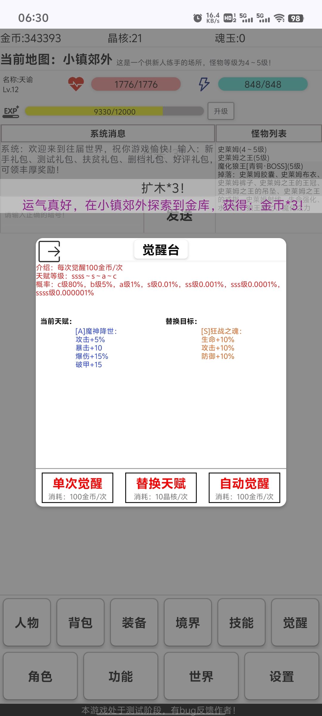 顺利开局与后台挂机跟游戏特色介绍 7