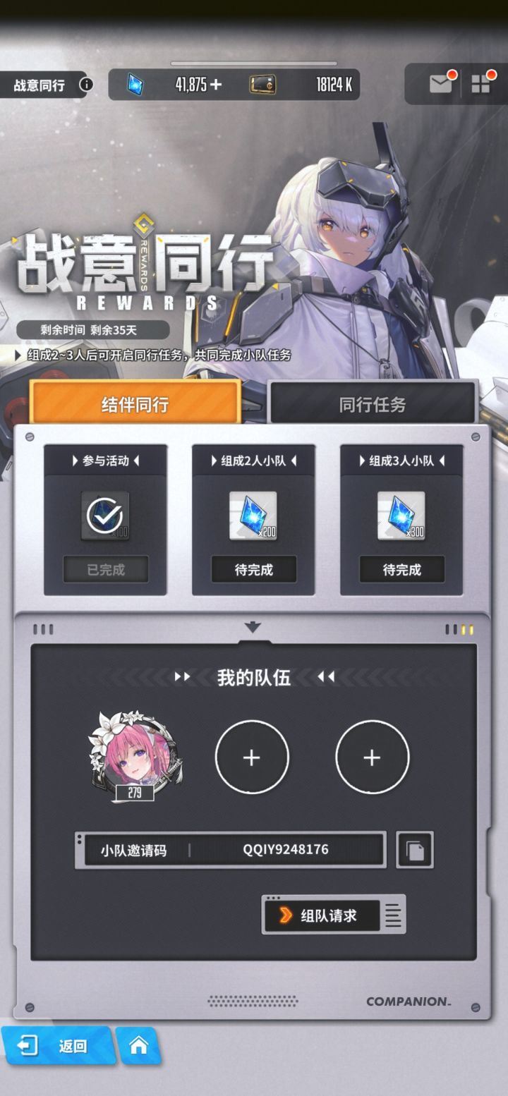 QQIY9248176
战意同行,一起来组队吧截图