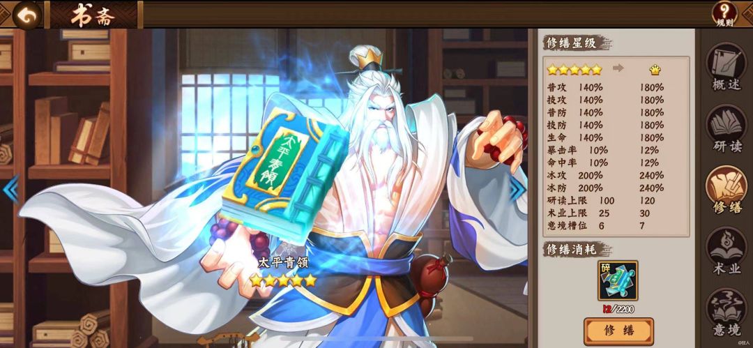 #攻略分享##大神答疑#三国2天书之雨书篇截图