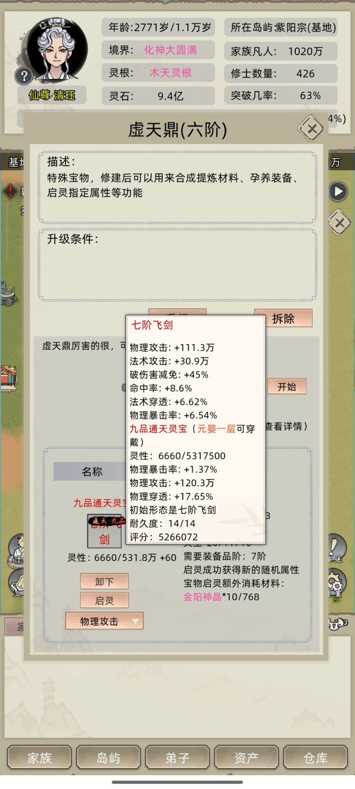 飞剑满孕养大概要多少年？截图