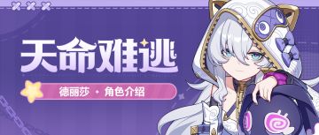 【资讯】角色介绍丨「天命难逃」登场