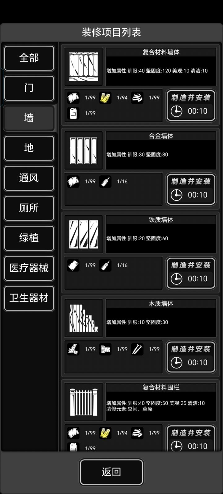 建造截图