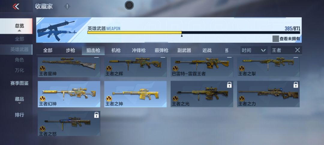 有没有大佬借我玩玩王者大炮的枪👀 1