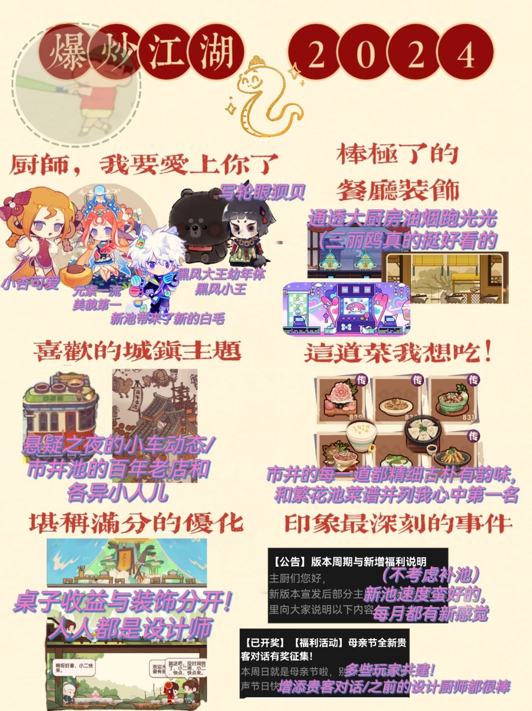 爆炒2024红黑填表截图