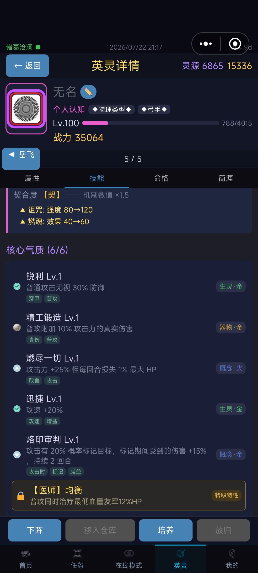 分享个自己打深化+10的队伍 10