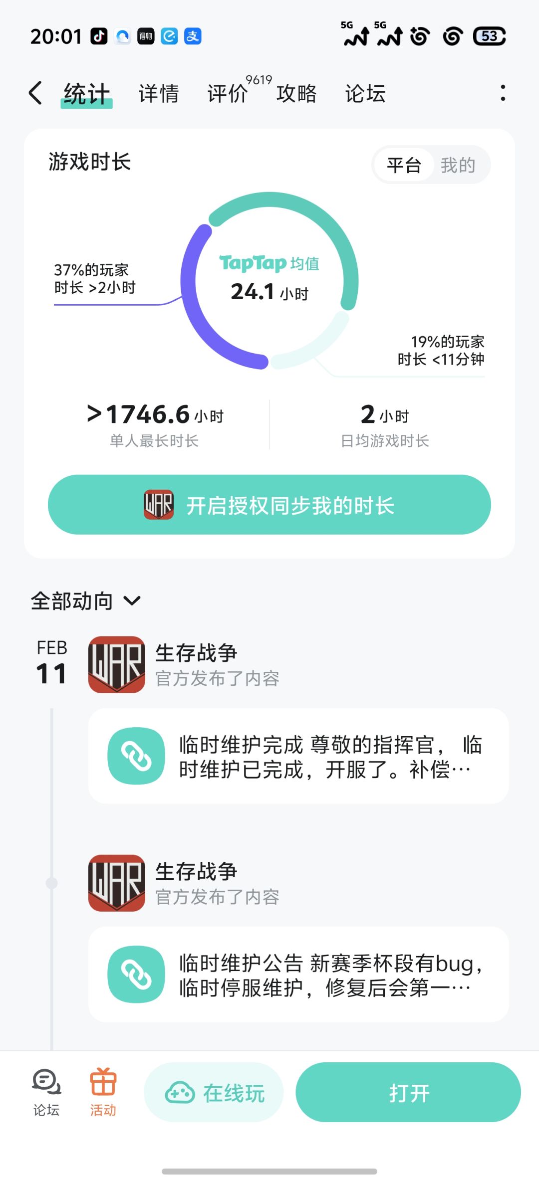 生存战争 2