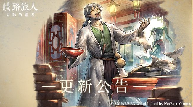 更新公告|6★学者“霞山”登场!试炼之塔更新! 1