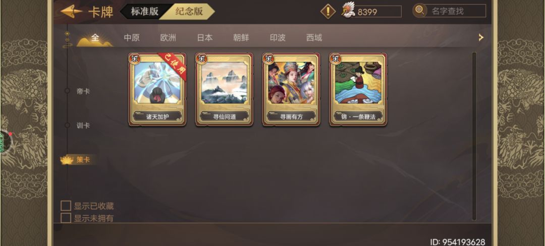 刘裕北伐中四低配截图