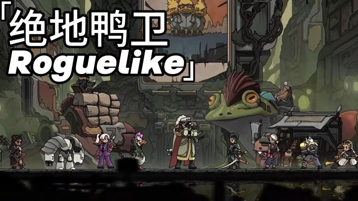 凉屋科技,又出新作啦!2D横板的Roguelike动作手游!快去试试吧截图
