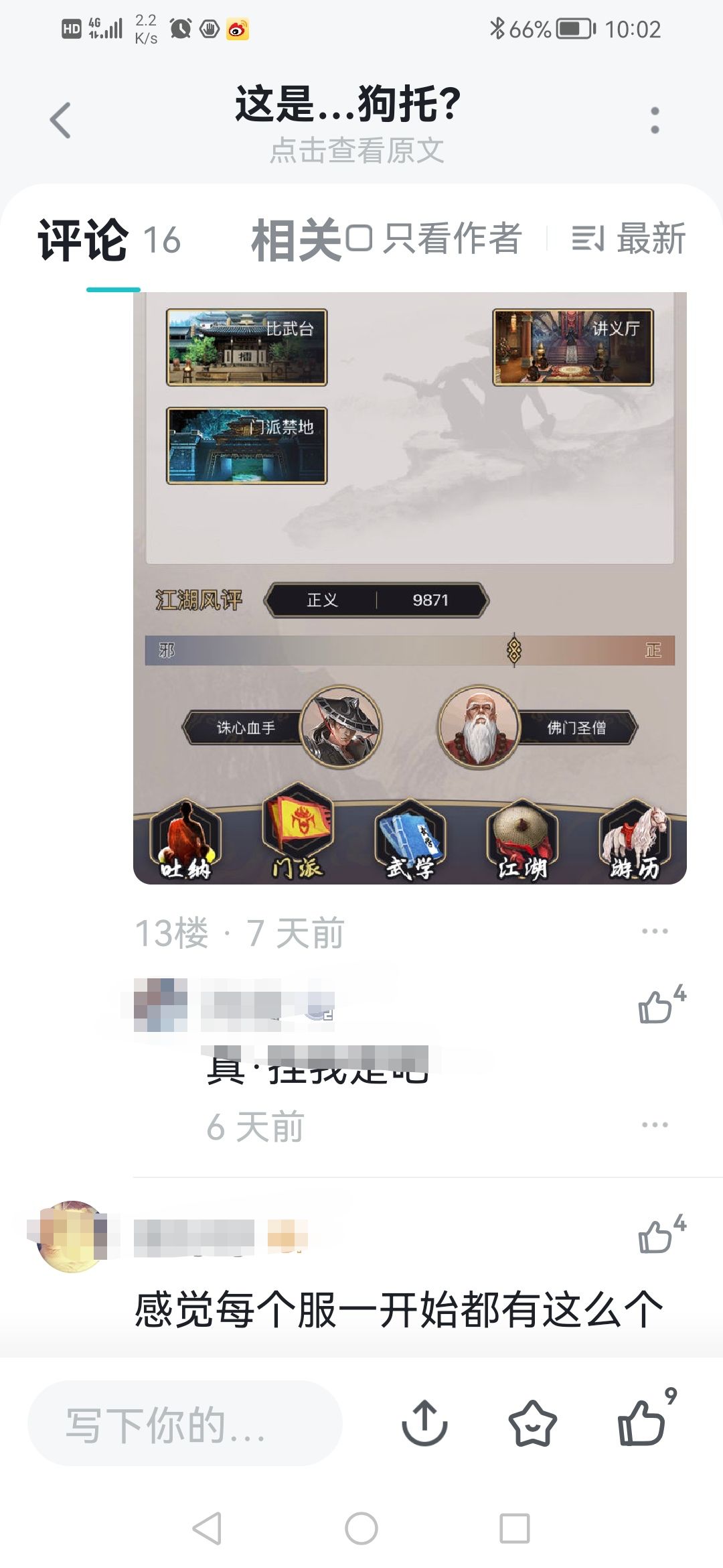 我来告诉你怎么做托 2