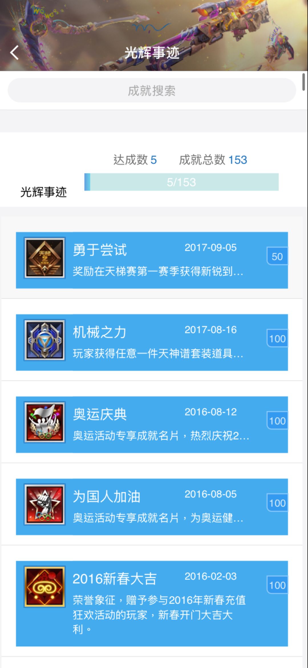 一个普通逆战玩家的十年 7