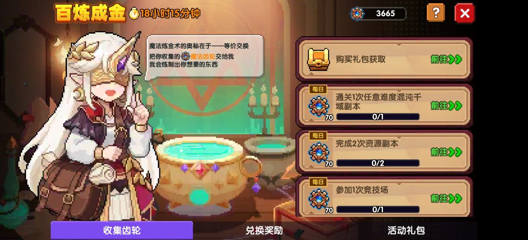 百炼成金的魔法齿轮也要清空了吗 2