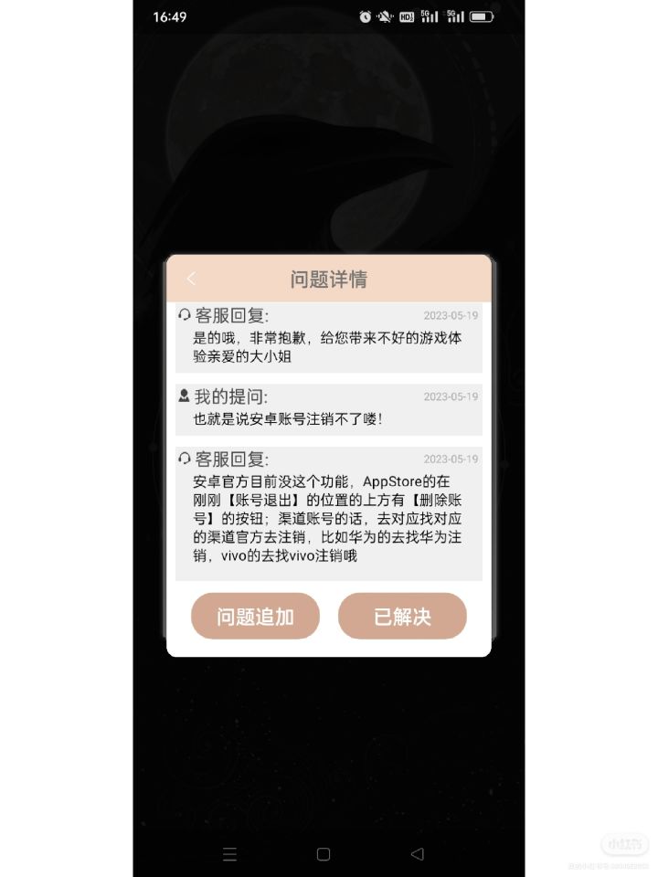 螺旋圆舞曲安卓官服不能注销账号截图