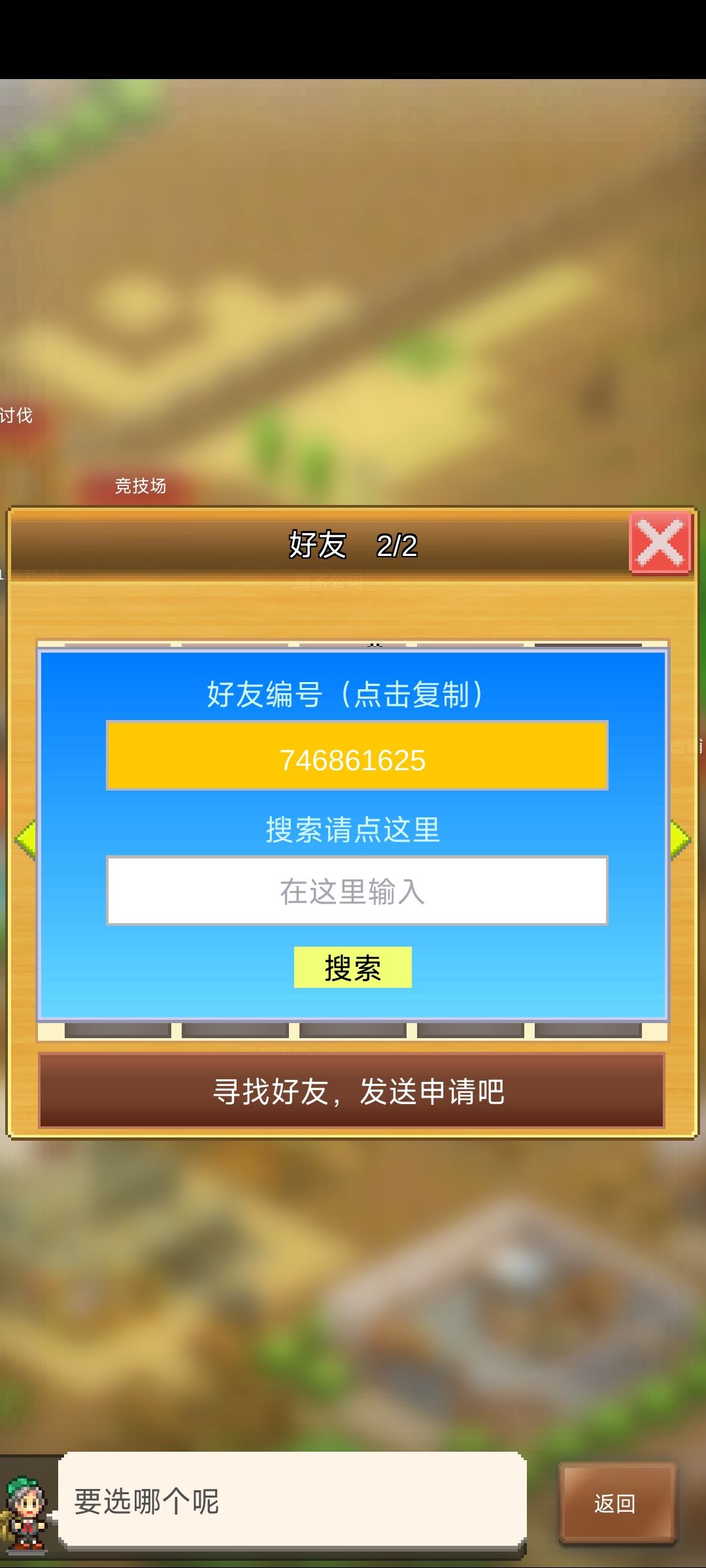 加好友一起玩儿 1