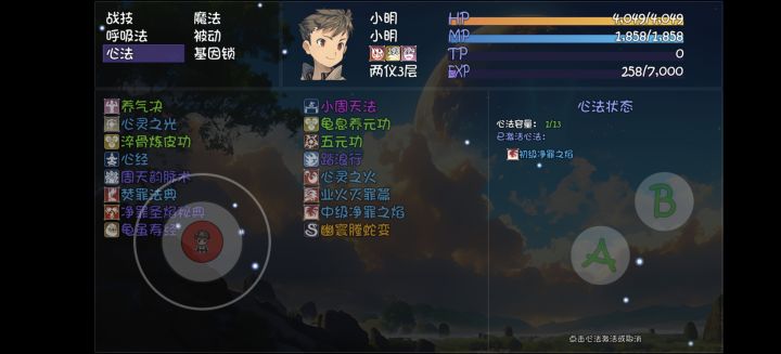 净罪突破到两仪之后心法上限减一截图