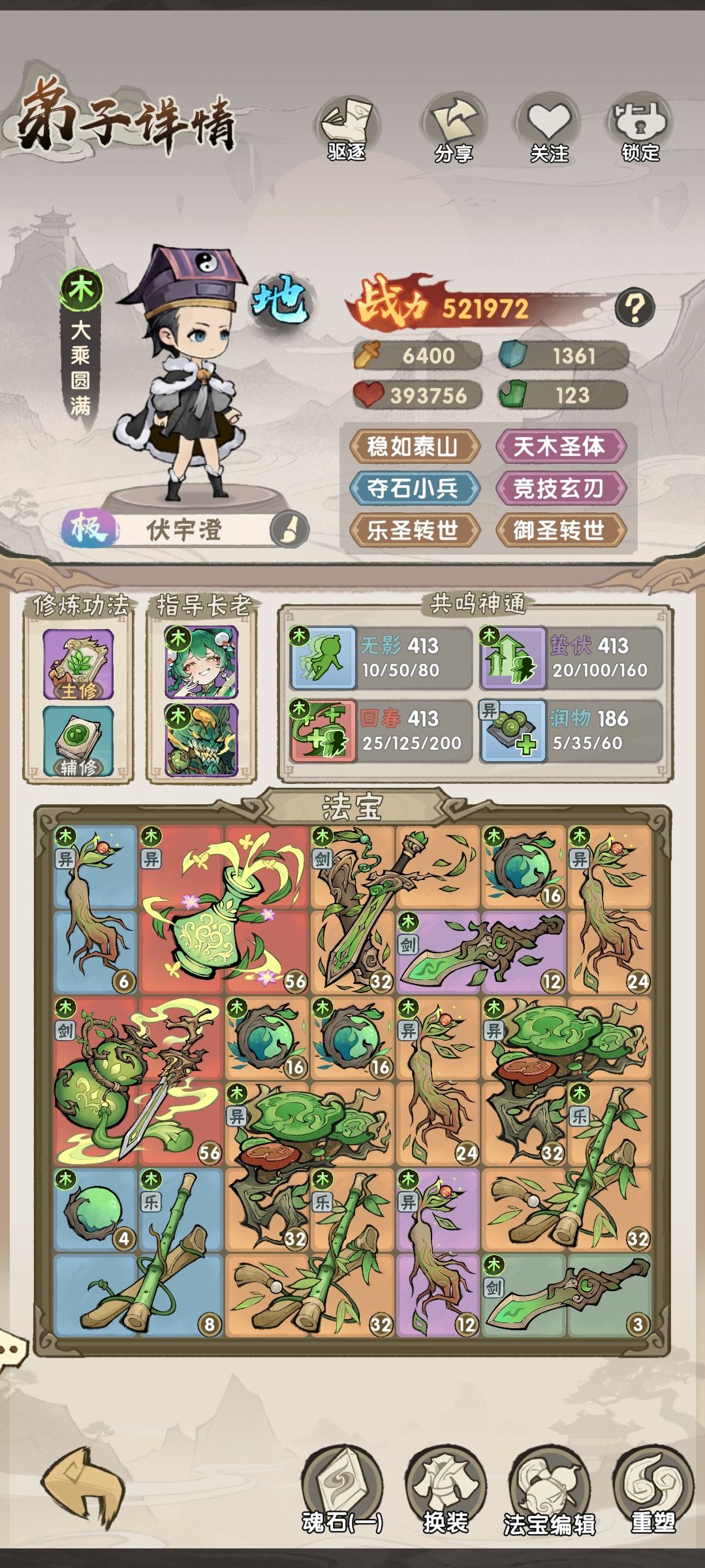 游历12，还是木系下限稳截图