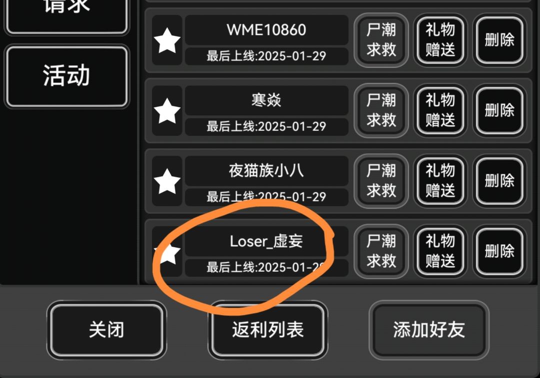 loser虚妄是哪位(找人+混眼熟) 2