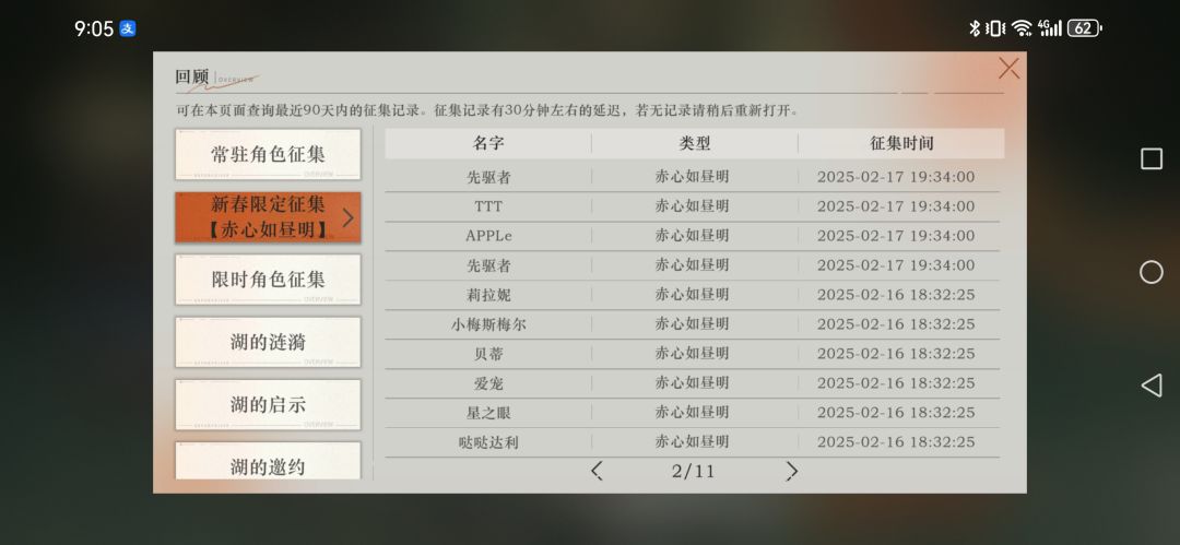 110抽零命梁月（110抽只有一个六星） 3