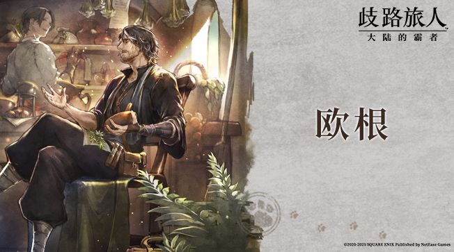 旅人札记|欧根——罪孽亦或救赎截图