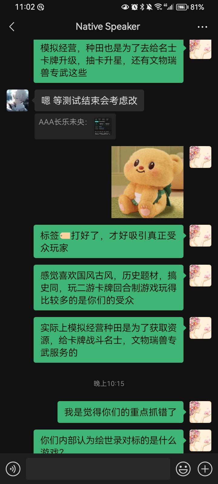 游戏反馈 3