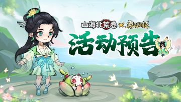 🔥活动预告 | 雨生百谷，露华破境！