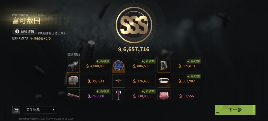 打了10来局，终于给我摸到了截图